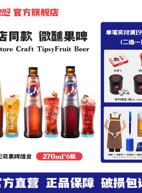 Helens海伦司果啤葡萄啤草莓啤白桃啤270ml*6瓶组合小瓶装果味啤