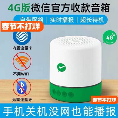 微信收款音响手机不在都能播报