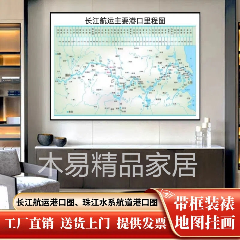 中国河流水系航运地图长江流域水系图京杭大运河珠江航道港口挂图