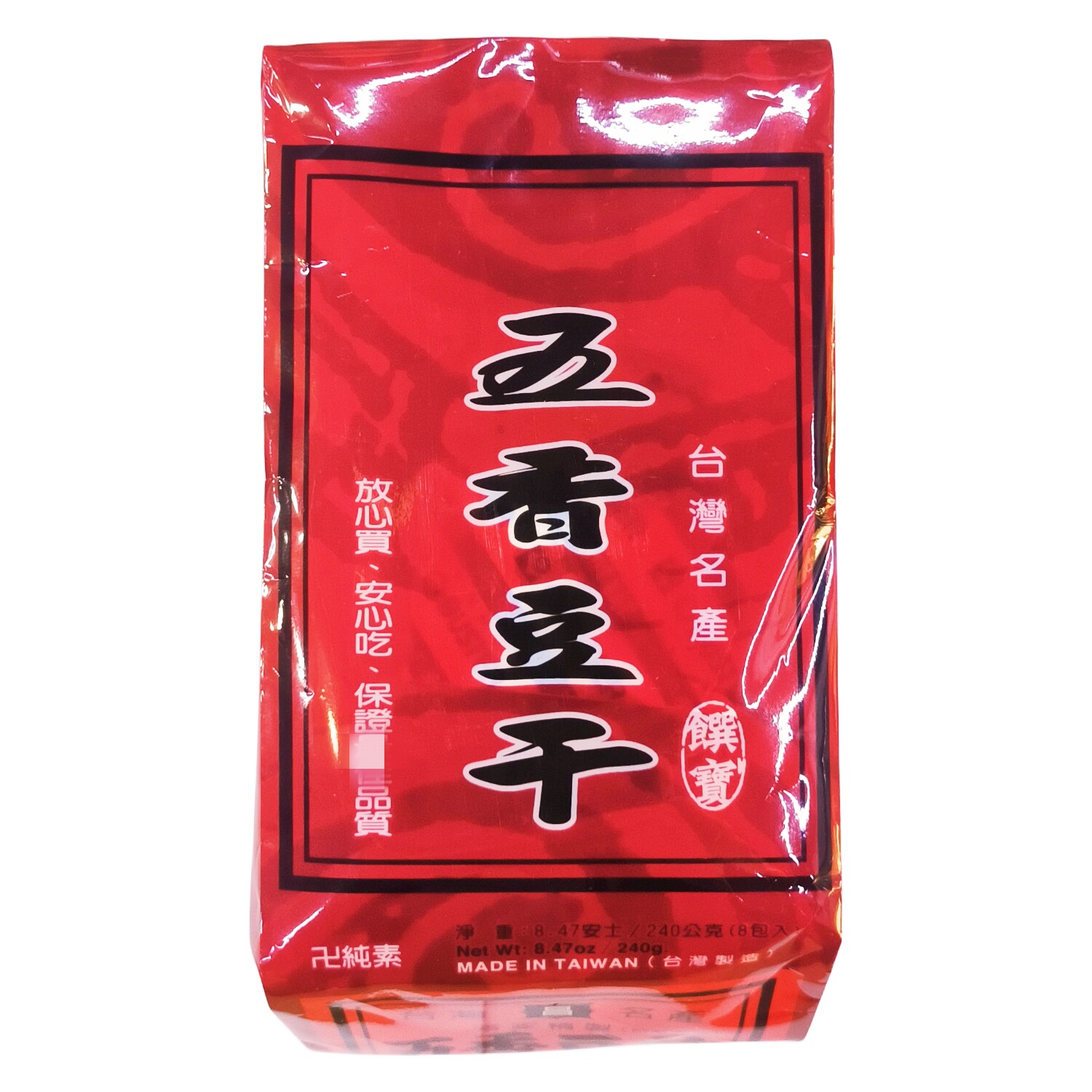 包邮拍下就发台湾德昌五香豆干240g纯素食红色包装有嚼劲豆腐零食