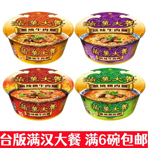 台湾统一满汉大餐珍味葱烧麻辣锅