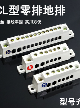 白色零地排6/8/10/12孔套壳零线接线端子铜排配电箱接地线并线器