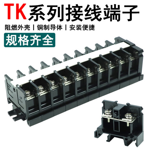 可拼接可导轨TK接线端子排