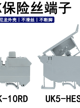 UK5-HESI保险丝端子导轨式熔断器底座接线端子排UK-10RD阻燃4平方