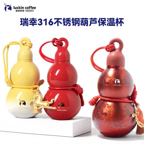 瑞幸扭转乾坤好运葫芦杯闺蜜礼品