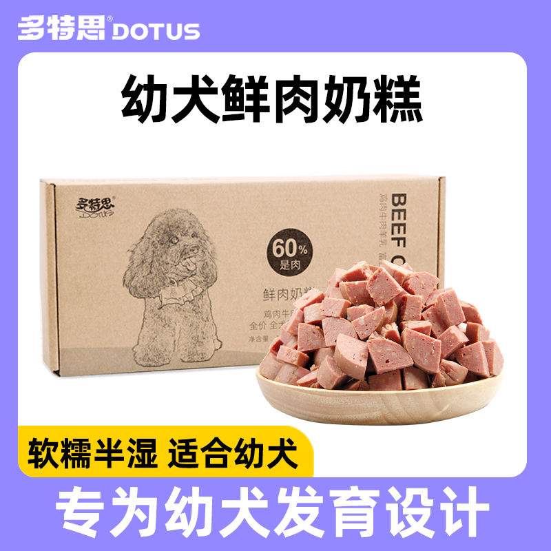 多特思狗粮幼犬奶糕鲜肉