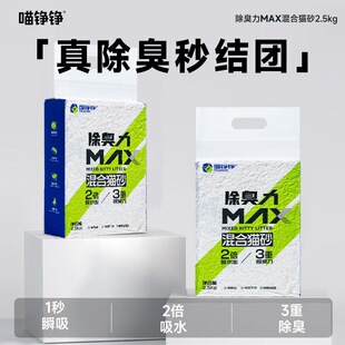 喵铮铮猫砂原味除臭混合活性炭抗菌快速结团吸水可冲厕所膨润土