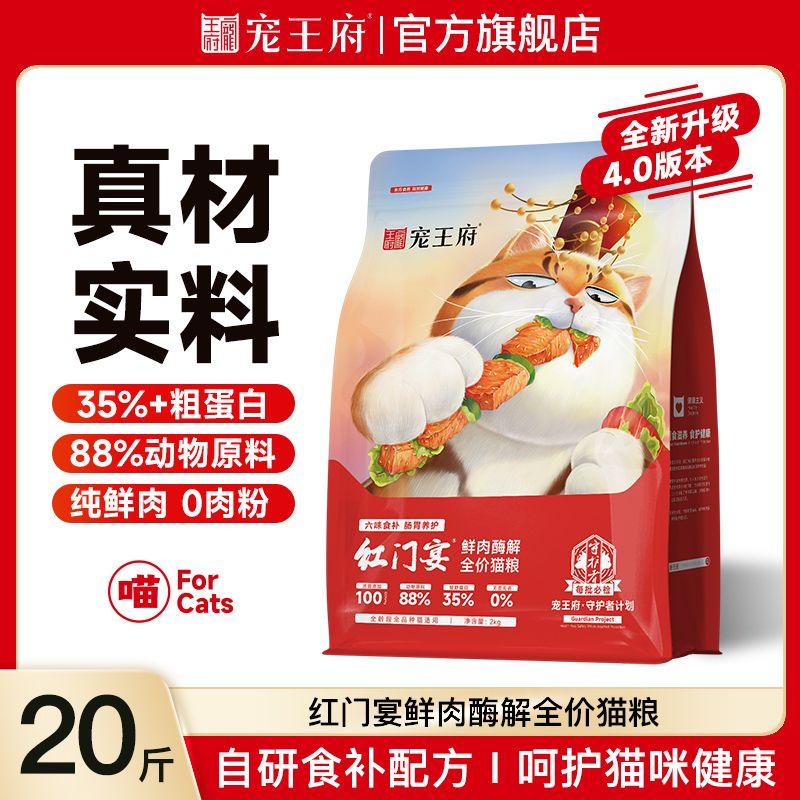 宠王府猫粮10Kg鲜肉全价