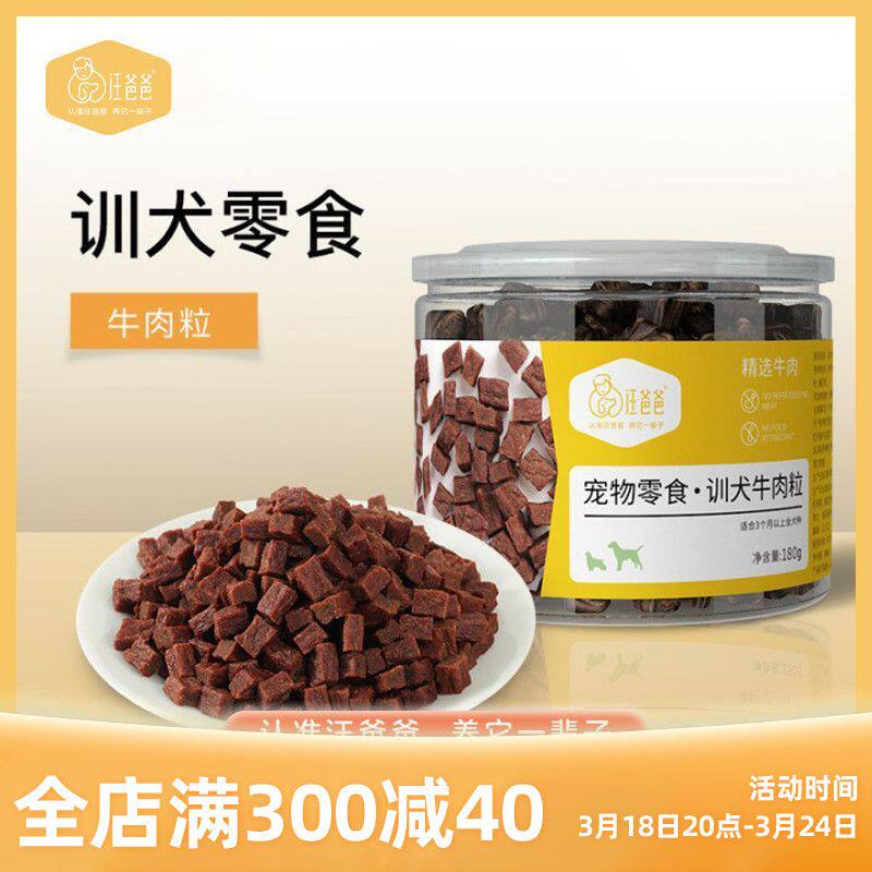 汪爸爸牛肉粒磨牙洁牙冻
