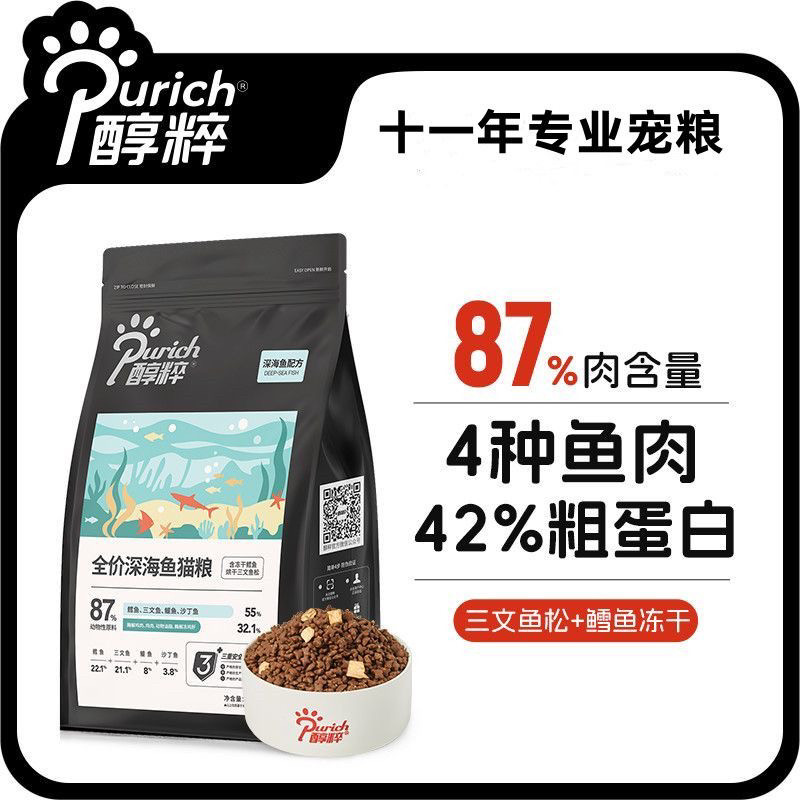 醇粹黑标猫粮5.35kg深海