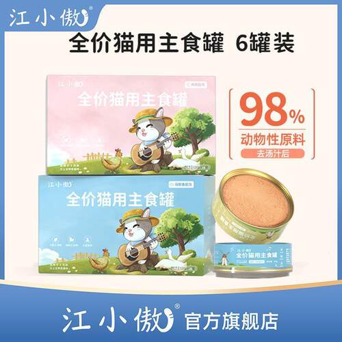 江小傲猫罐头主食罐幼猫