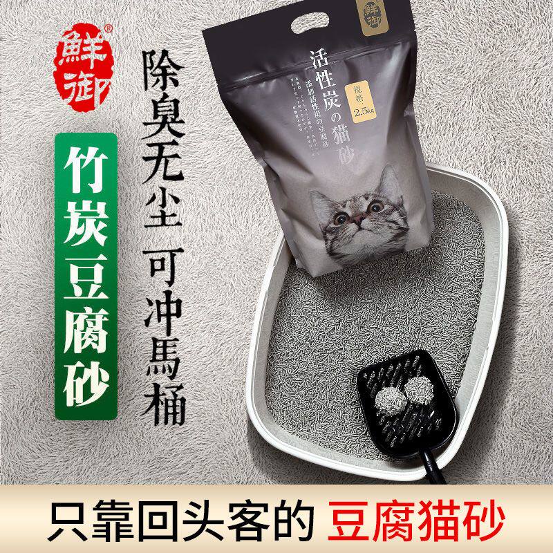 鲜御活性炭豆腐猫砂除臭
