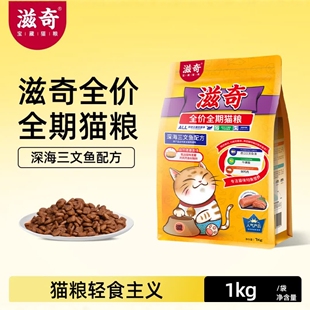 喜宠屋&滋奇全价猫粮成猫幼猫三文鱼猫咪营养通用猫粮 2斤/袋
