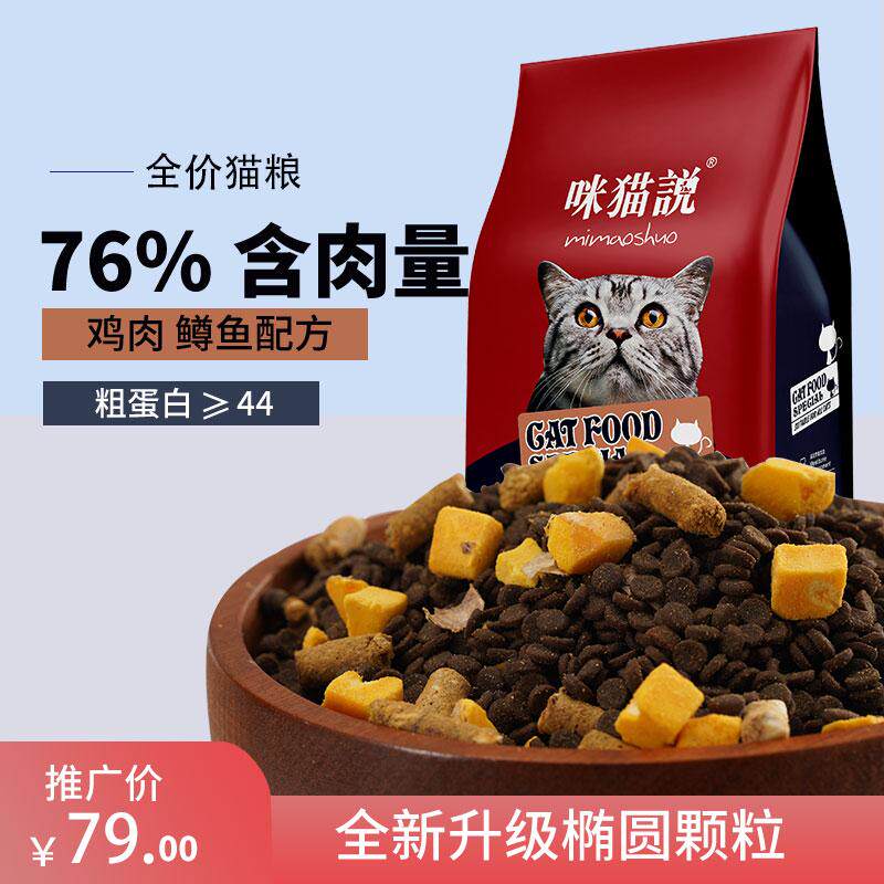 咪猫说低温烘焙猫粮幼猫