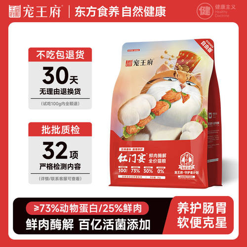 宠王府猫粮红门宴鲜肉酶