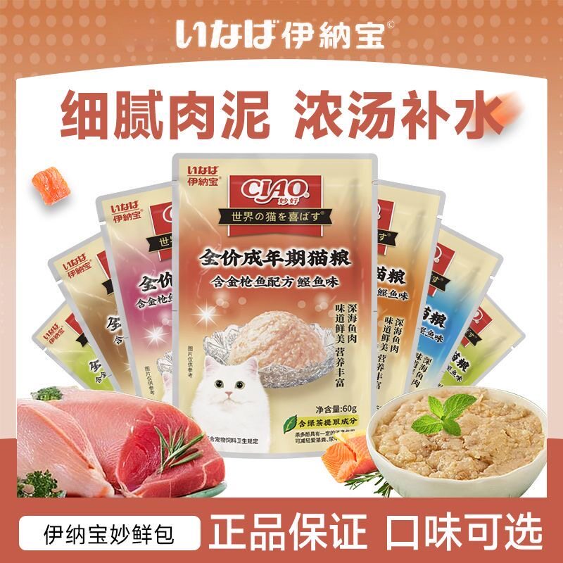 伊纳宝湿粮包ciao妙好猫零食猫粮奖励妙鲜包猫湿粮营养鲜封包60g
