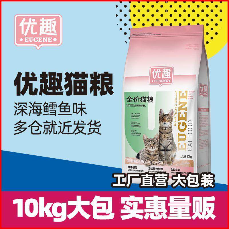 优趣猫粮老牌子大包成幼