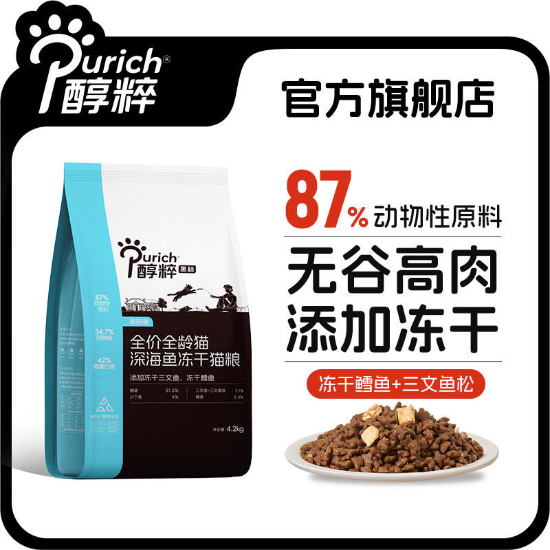 醇粹黑标猫粮1.5kg成猫幼