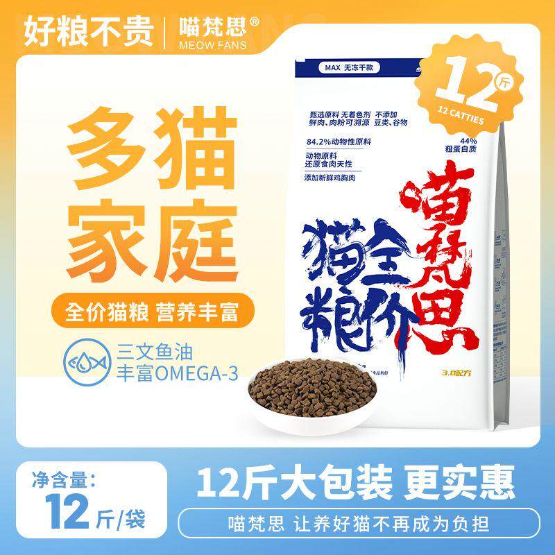 喵梵思无冻干款白袋子大包装营养幼猫成猫全阶段通用猫粮12斤