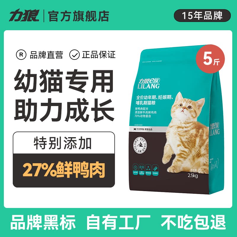 力狼猫粮2.5kg幼猫通用型