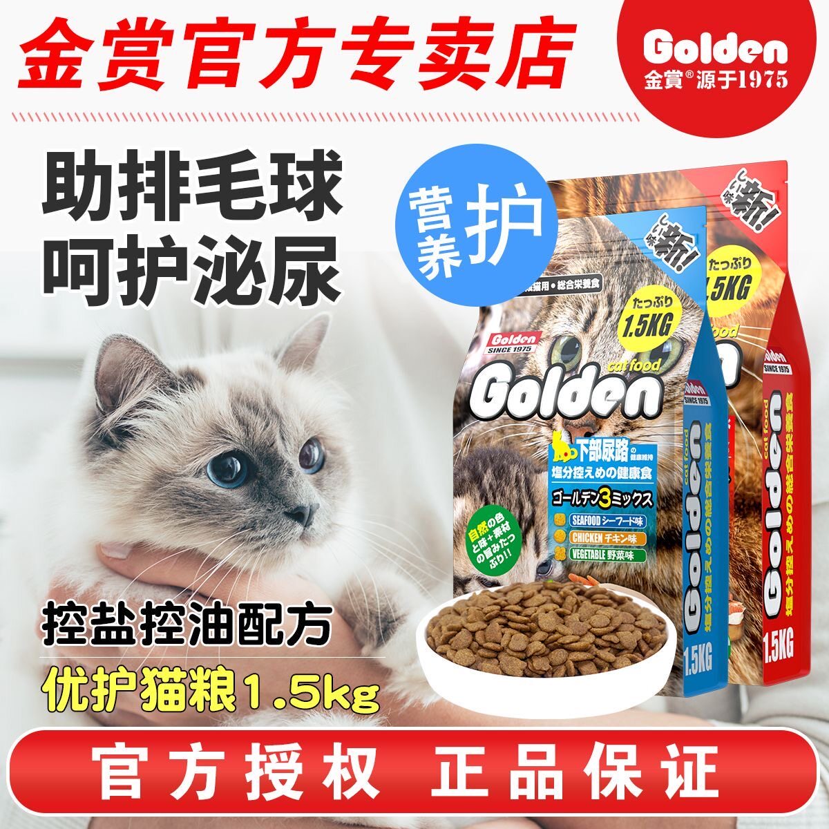 金赏猫粮1.5kg去毛球/呵护泌尿道健康幼猫成猫粮猫咪主粮官方旗舰