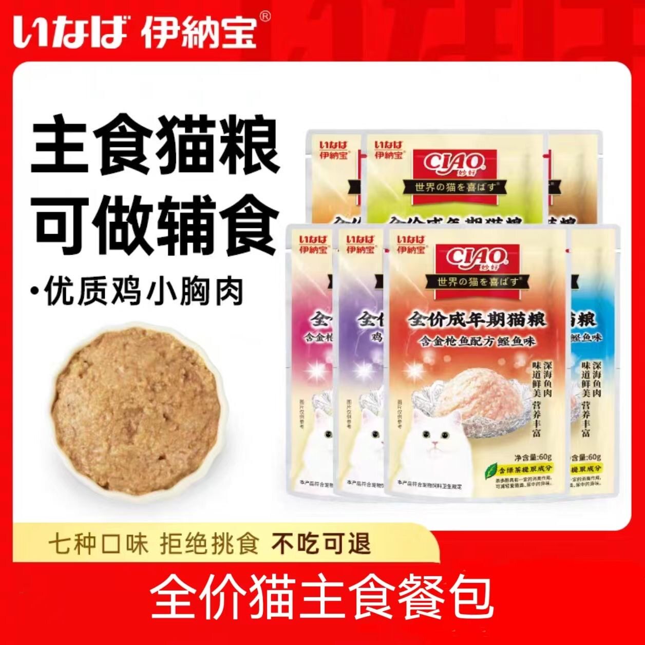 伊纳宝妙好鲜包肉粒湿粮罐头营养猫咪零食鲜封包幼猫汤包补水整箱