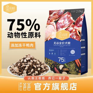 汪爸爸无谷鸭肉配方全价鲜肉狗粮泰迪柯基幼成犬冻干通用型4斤装