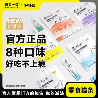 诚实一口猫条猫咪零食无