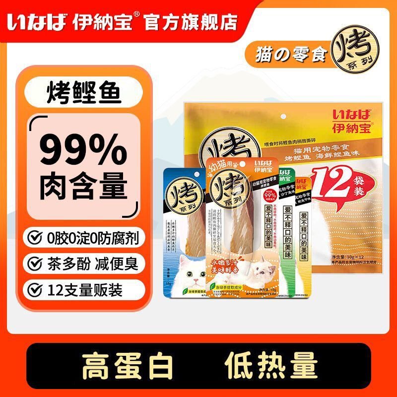 伊纳宝烤鲣鱼12只装CIAO烧鱼柳鲣鱼条小鱼干妙好猫零食肉条
