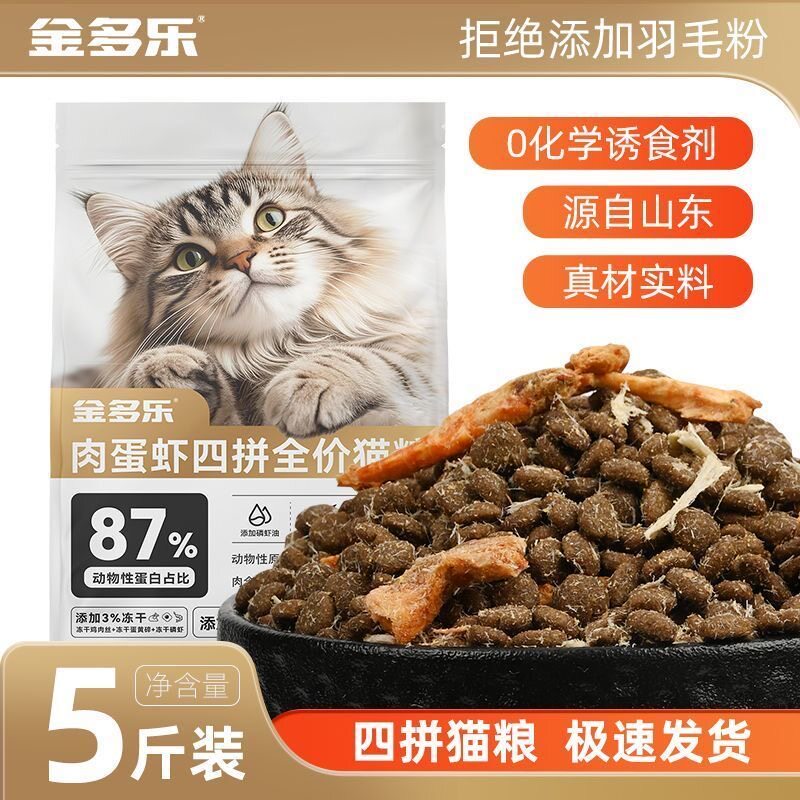 金多乐肉蛋虾冻干四拼猫粮营养美毛全价粮成幼猫通用营养全阶段粮