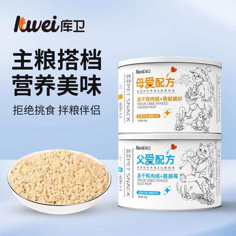 库卫猫咪零食冻干鸭肉绒
