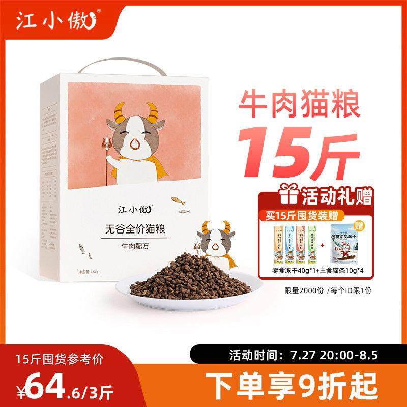 江小傲无谷牛肉高蛋白鲜肉全期猫粮暹罗英短蓝猫成猫幼猫粮,宠物/宠物食品及用品,猫全价湿粮/主食罐,淘宝优惠券,粉丝福利购,淘宝优惠卷