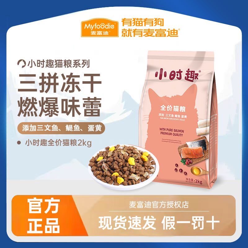 佰萃小时趣猫粮2kg三文鱼鳀鱼蛋黄成猫幼猫主粮通用全价天然冻干