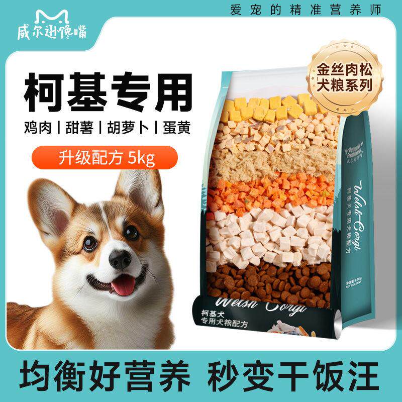 柯基狗粮美毛靓毛丰臀科
