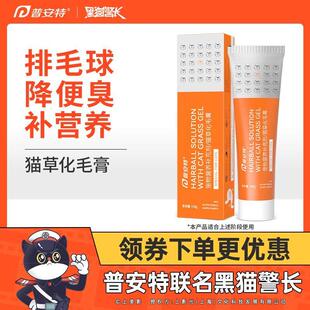 普安特猫用化毛膏猫咪化毛营养膏调理肠胃免疫力吐毛球排毛补充剂