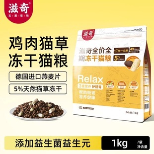 滋奇猫主粮燕麦猫草益生菌多重营养全价全期高蛋白益生菌冻干猫粮