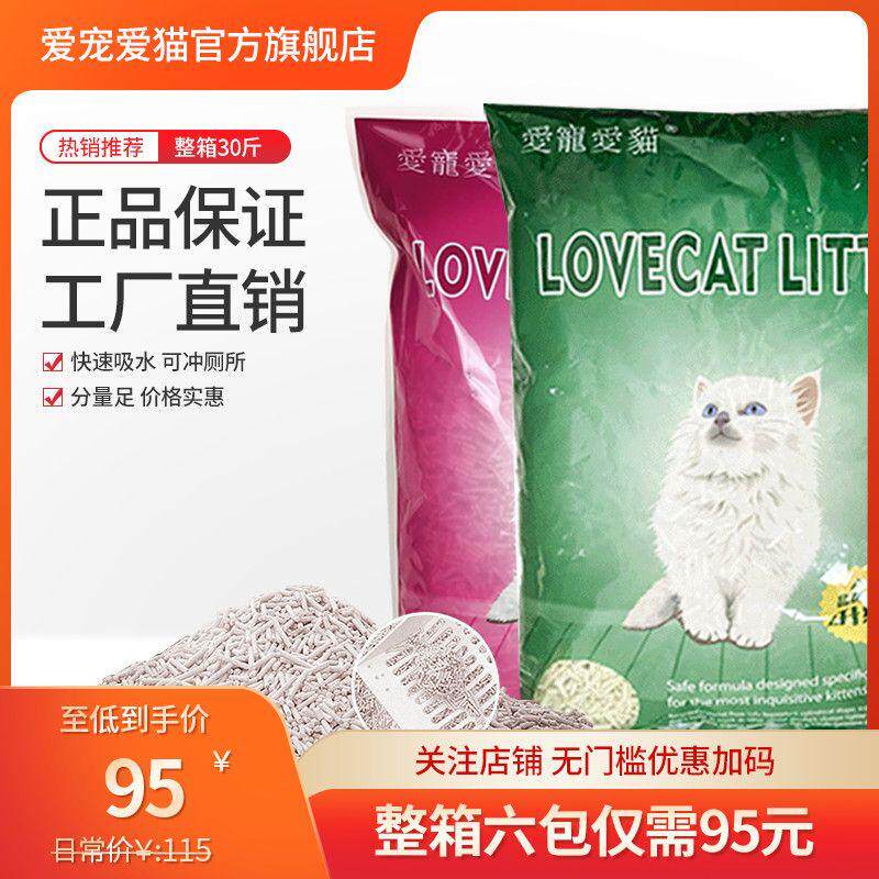 爱宠爱猫猫砂原味防臭LOV