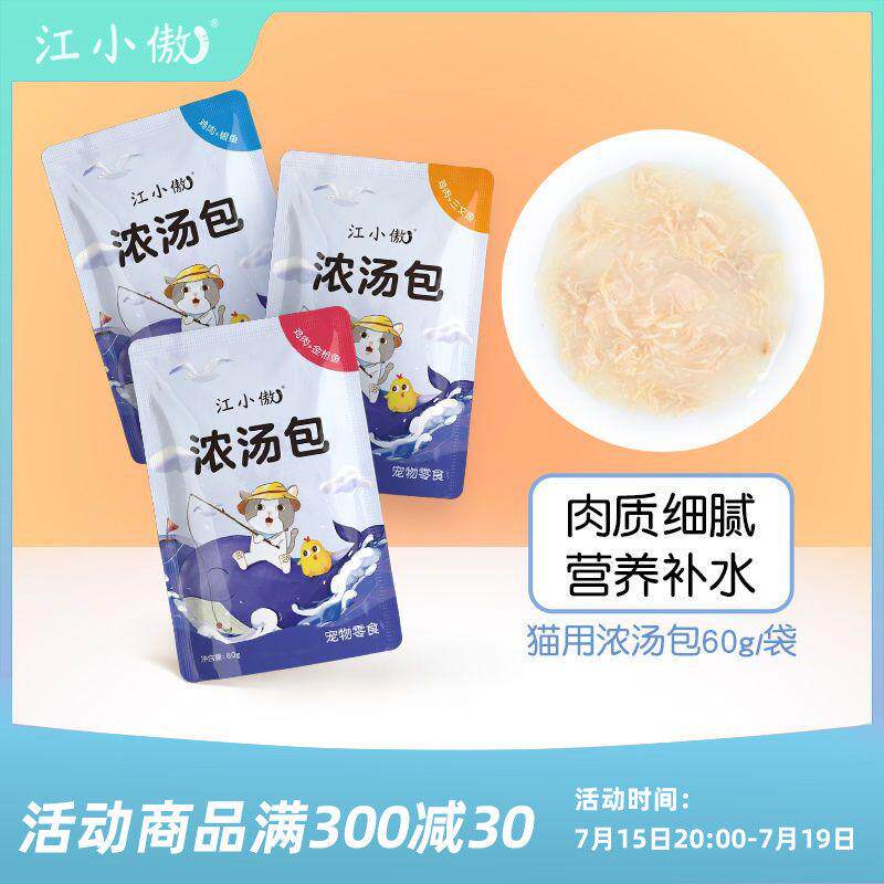 江小傲猫零食成猫幼猫补
