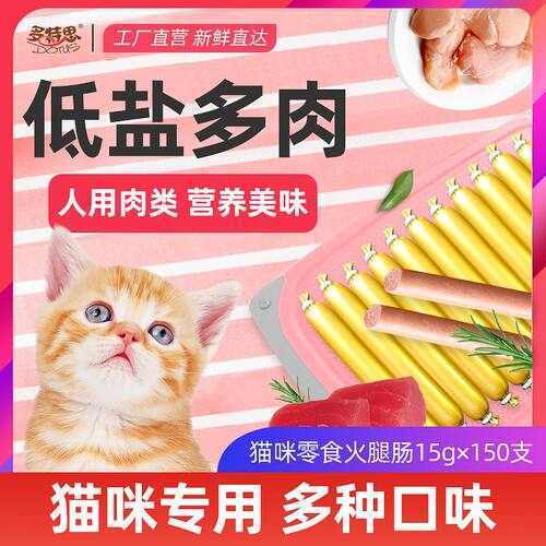 多特思猫咪火腿肠零食专