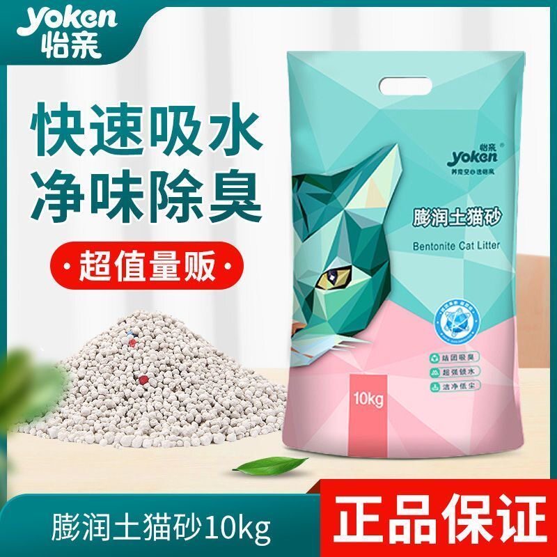 怡亲膨润土猫砂10kg去味结团20斤吸水除臭猫沙猫咪用品
