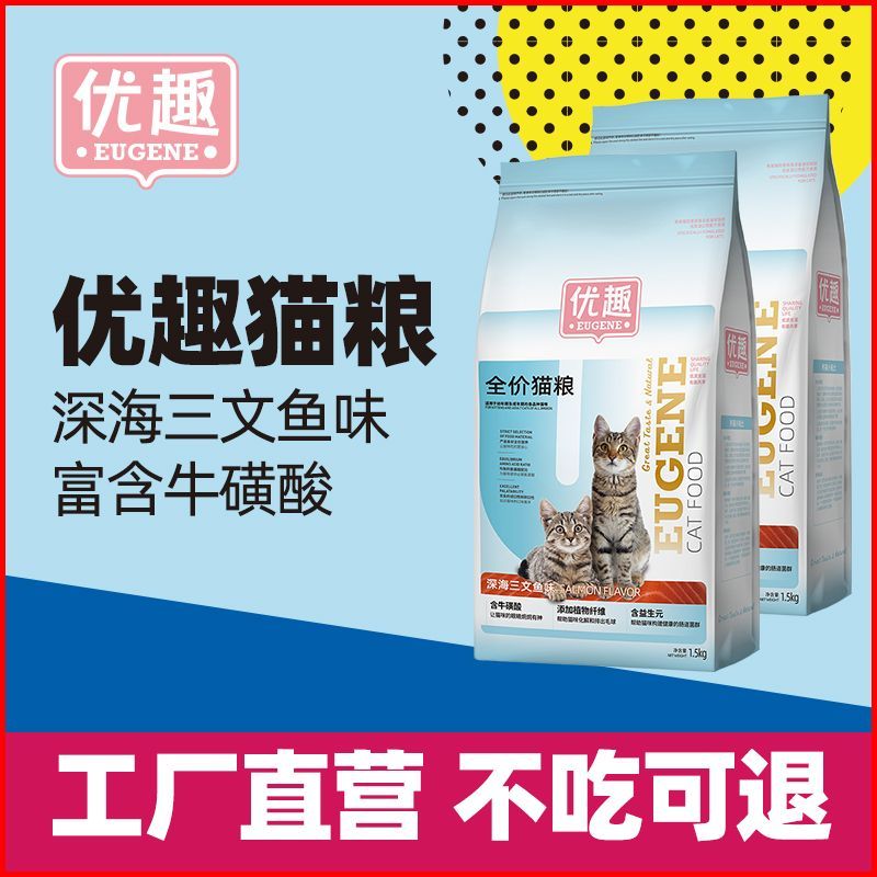 优趣猫粮幼成全期深海鳕