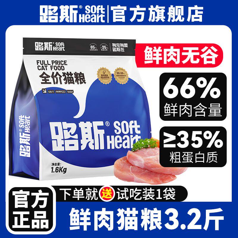 路斯摇一摇鲜肉无谷猫粮3