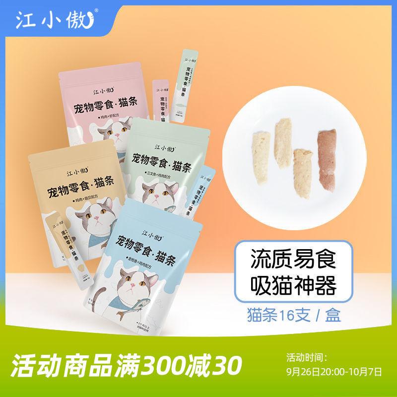 江小傲猫零食营养互动流质补水猫咪布丁罐头幼猫成猫湿粮猫条16支