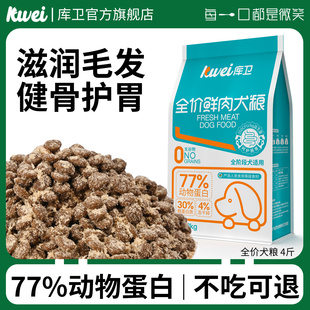 库卫狗粮小型犬官方旗舰店正品豆柴比熊柯基泰迪博美小狗专用狗粮