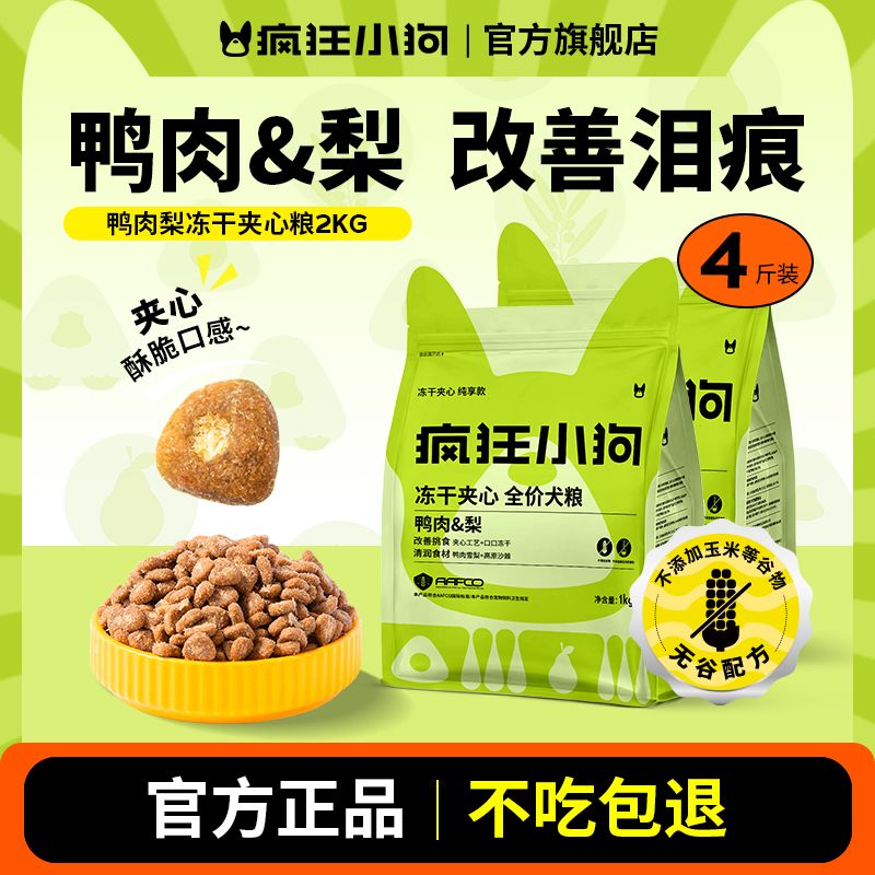 疯狂小狗小耳朵鸭肉梨夹