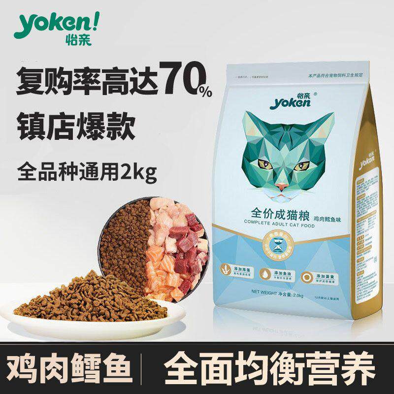 怡亲猫粮成猫通用猫咪增