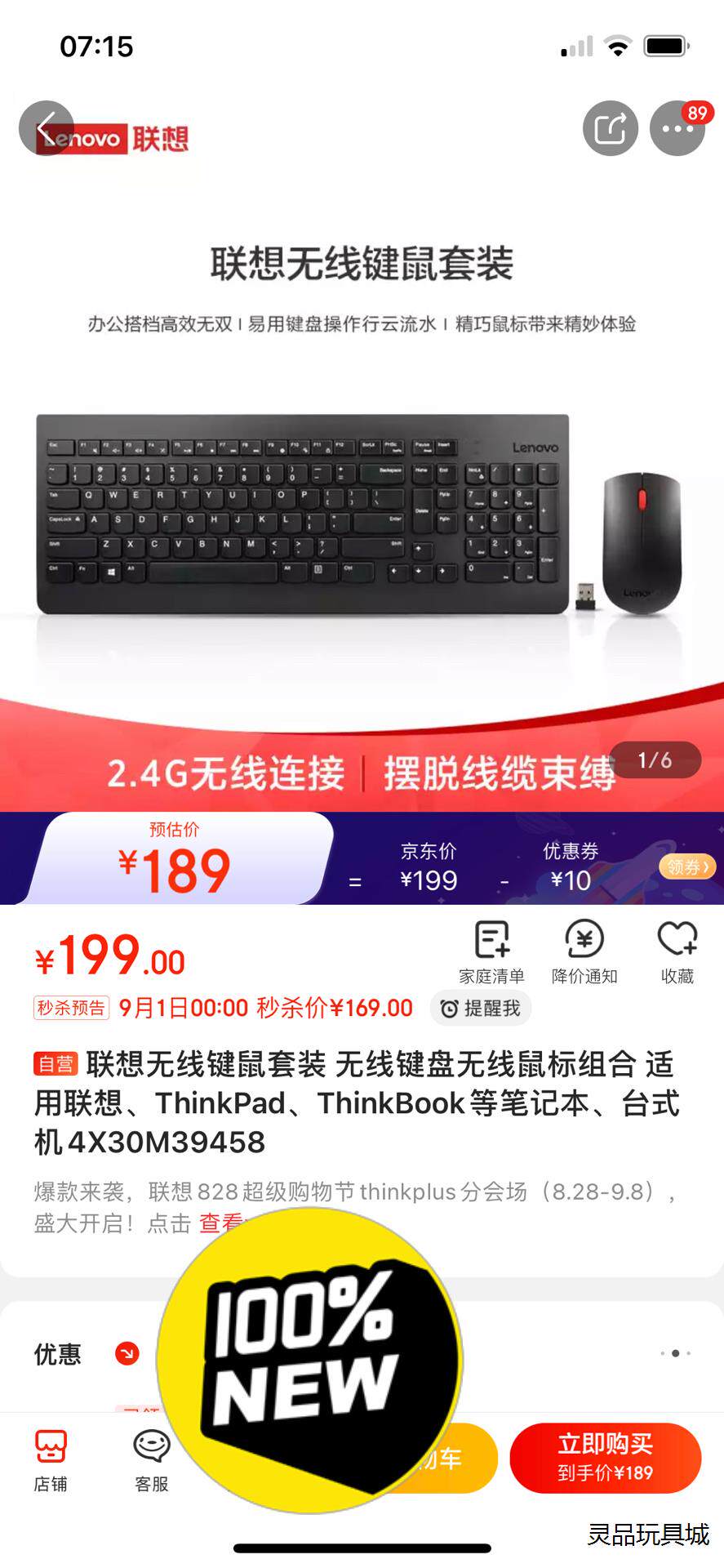 联想无线键鼠套装 无线键盘无线鼠标组合 适用联想、Thin议价商品