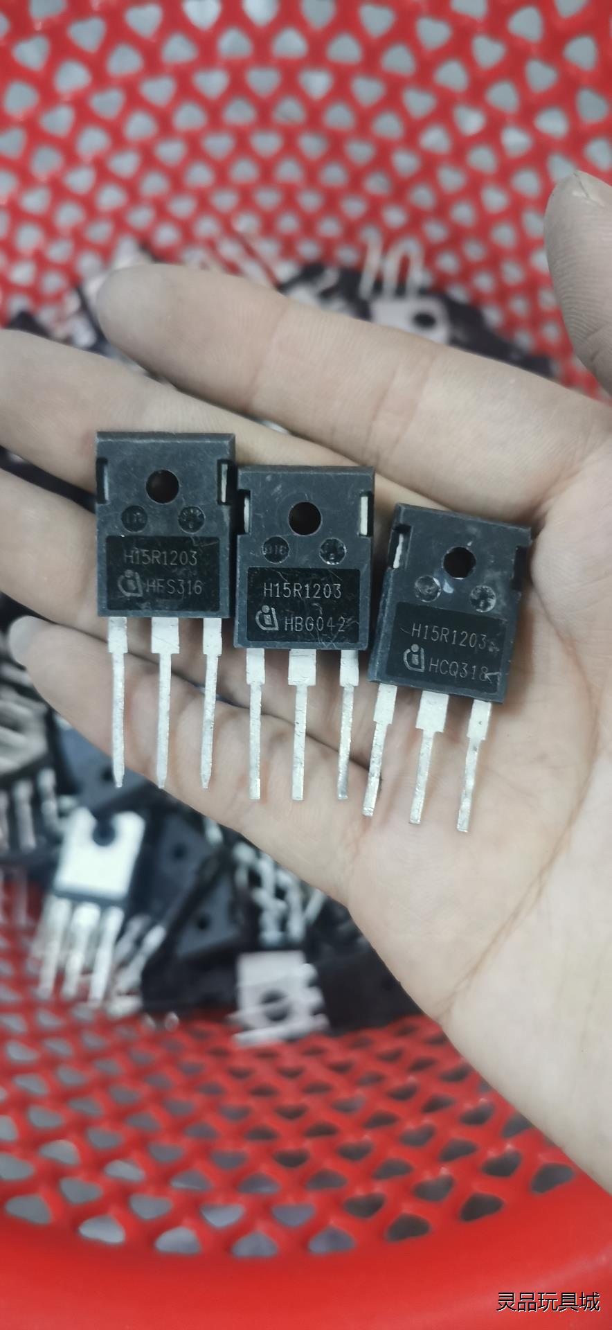 H15R1203 电磁炉IGBT功率管15A1200V长脚议价商品