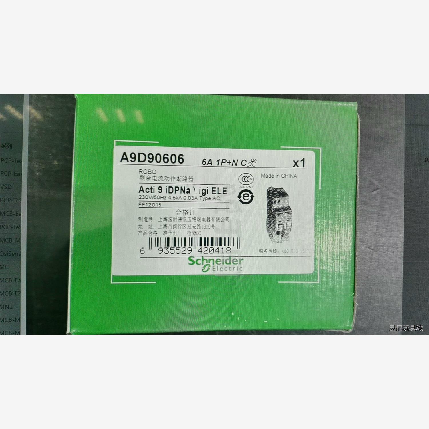 Schneider微型漏电断路