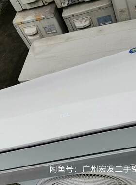 tcl变频冷暖室内机风口大一匹，议价商品